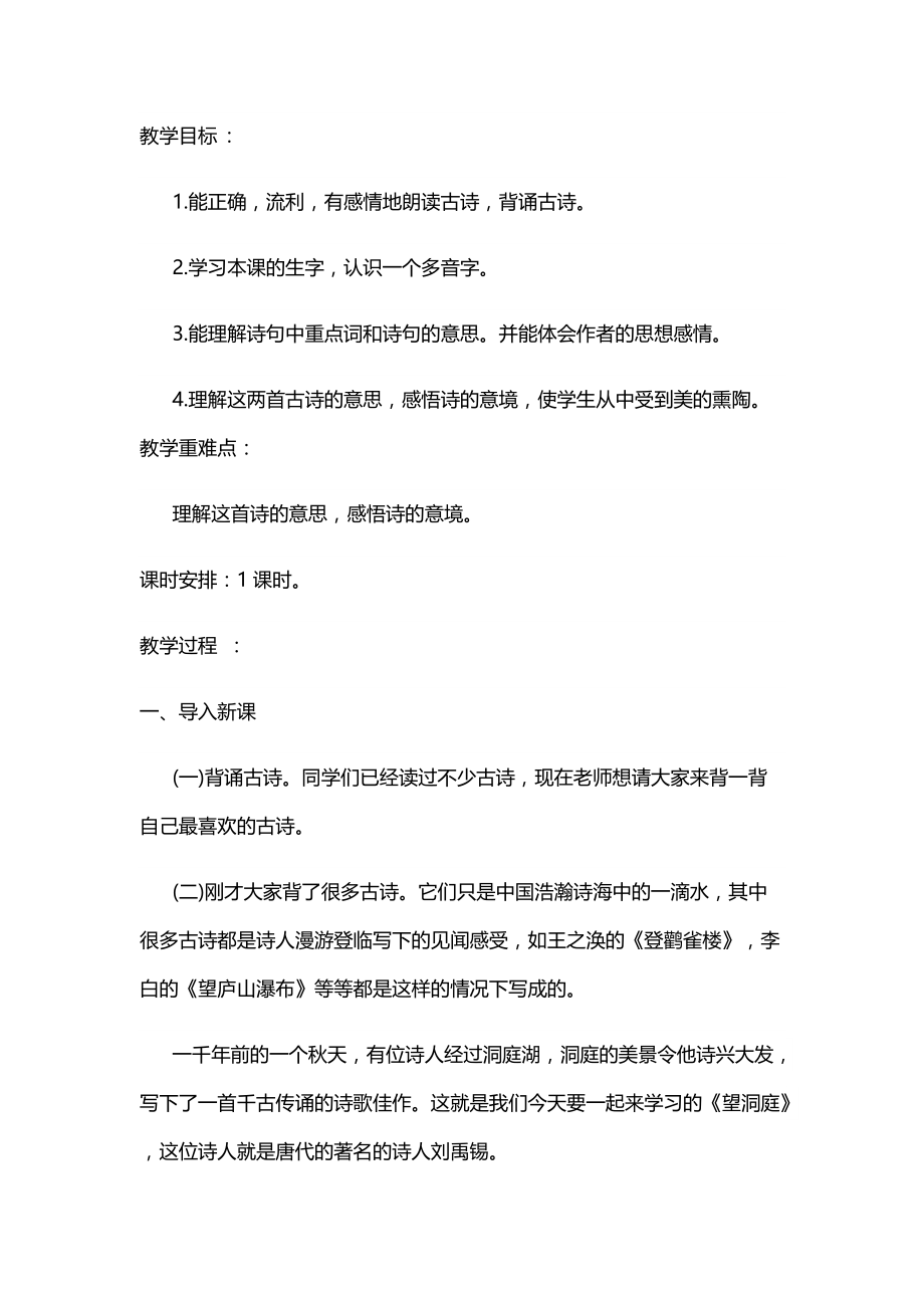 《望洞庭》教案设计张瑞.docx_第2页