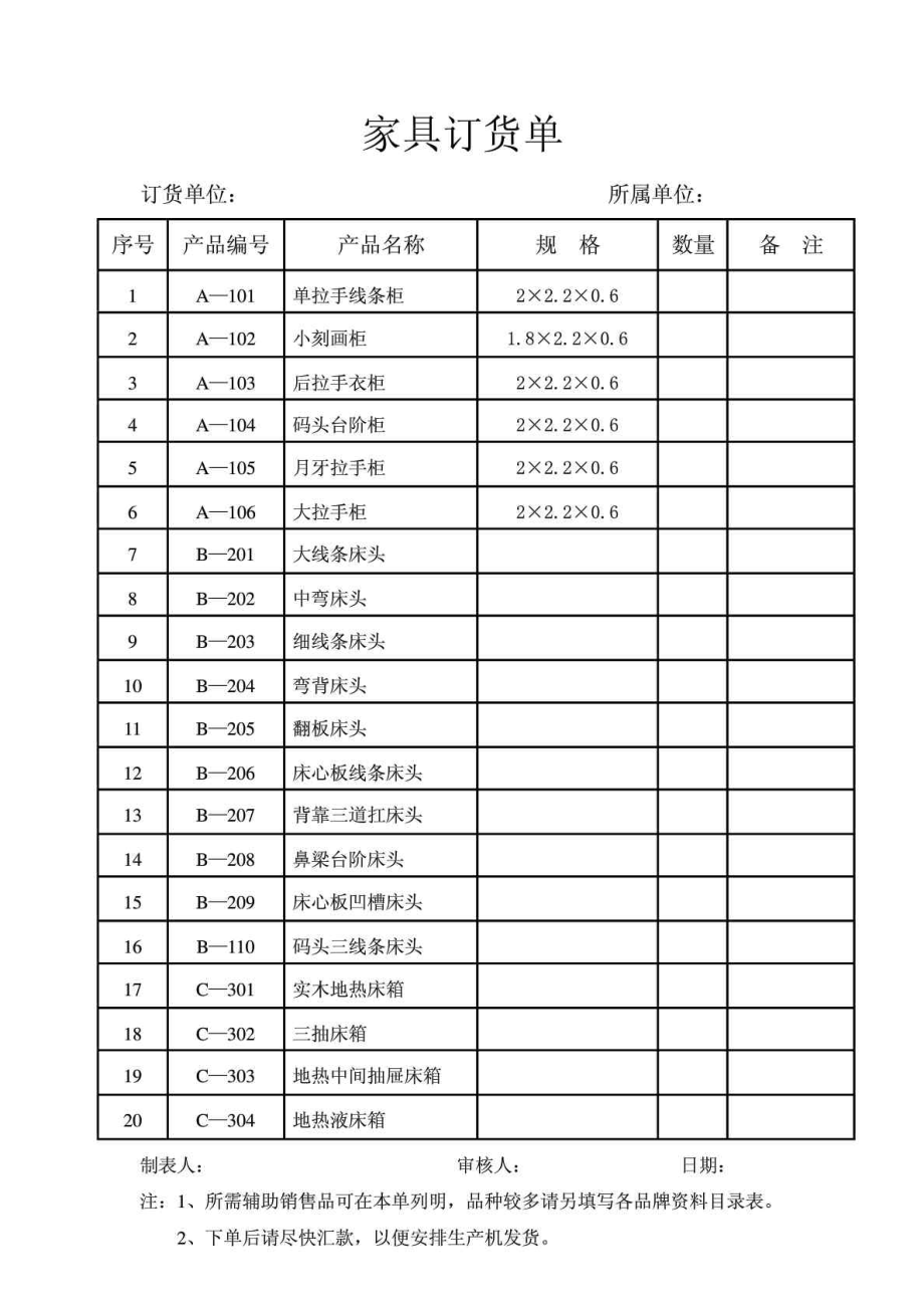 家具订货单.doc_第1页