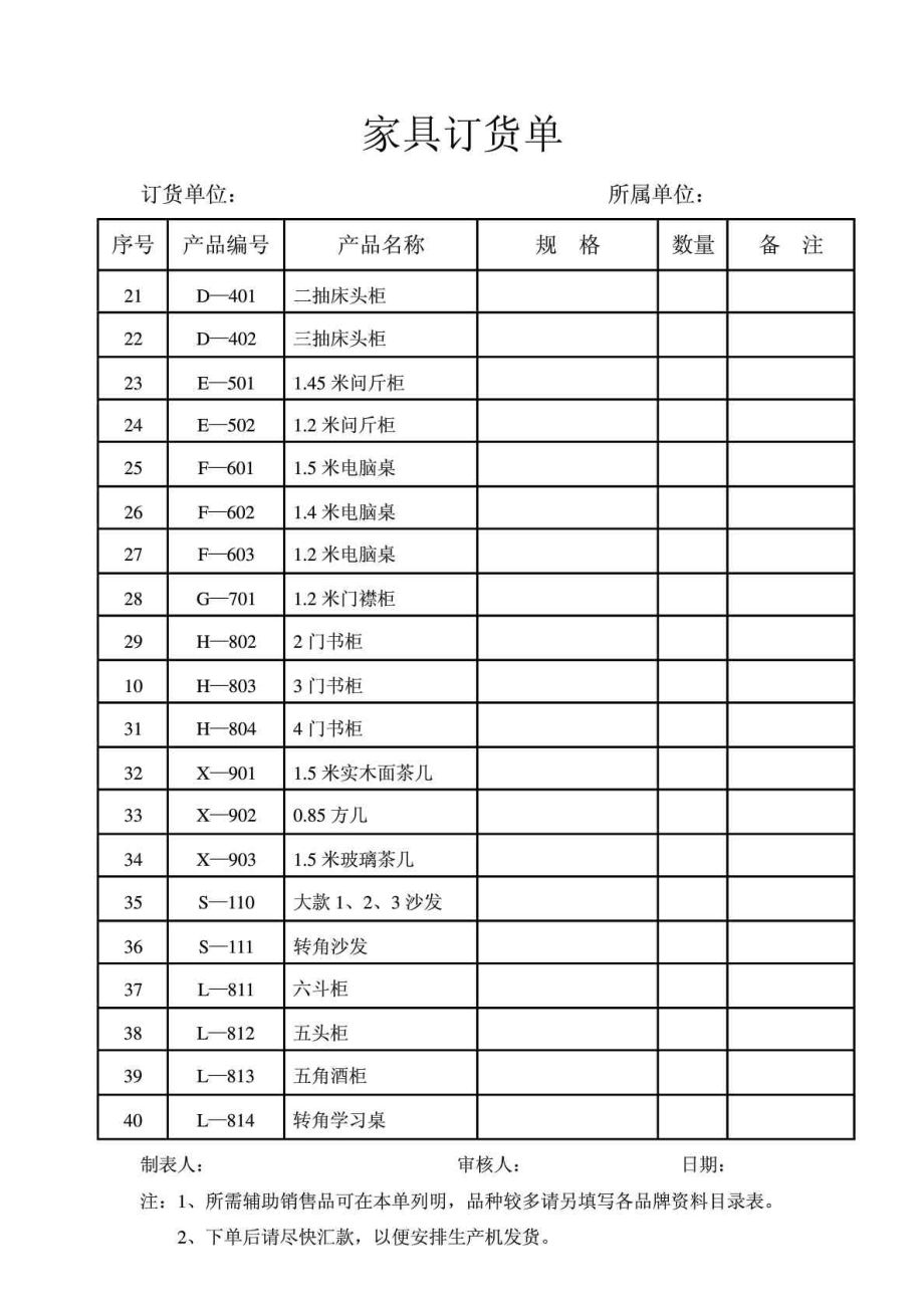 家具订货单.doc_第2页