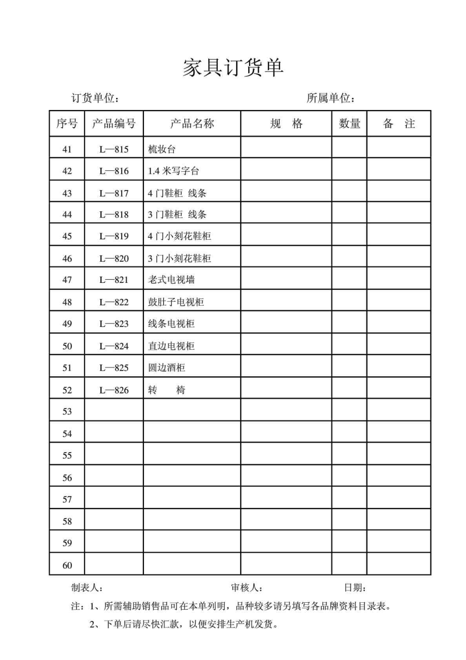 家具订货单.doc_第3页