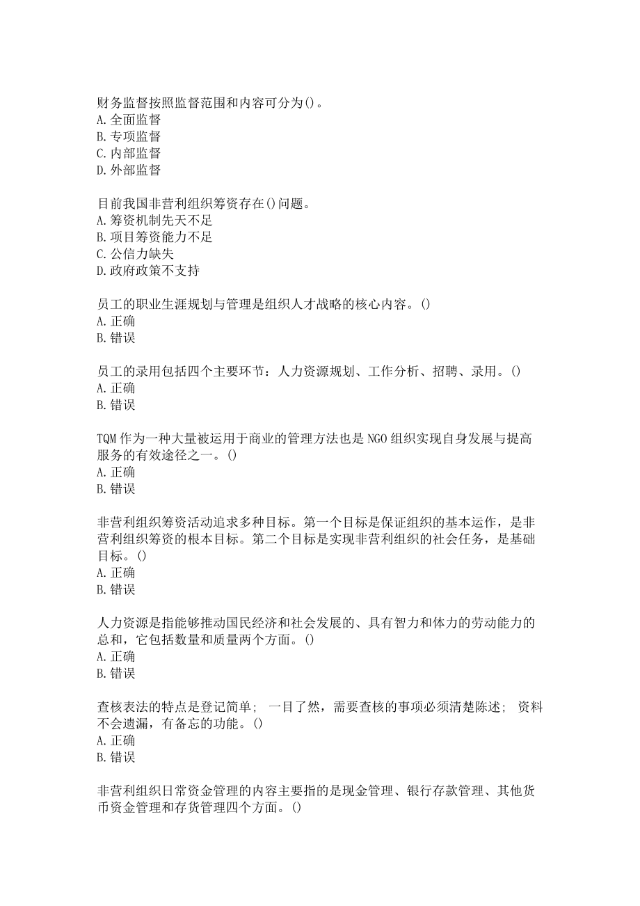 21春东财《非营利组织管理》单元作业二参考答案.docx_第2页