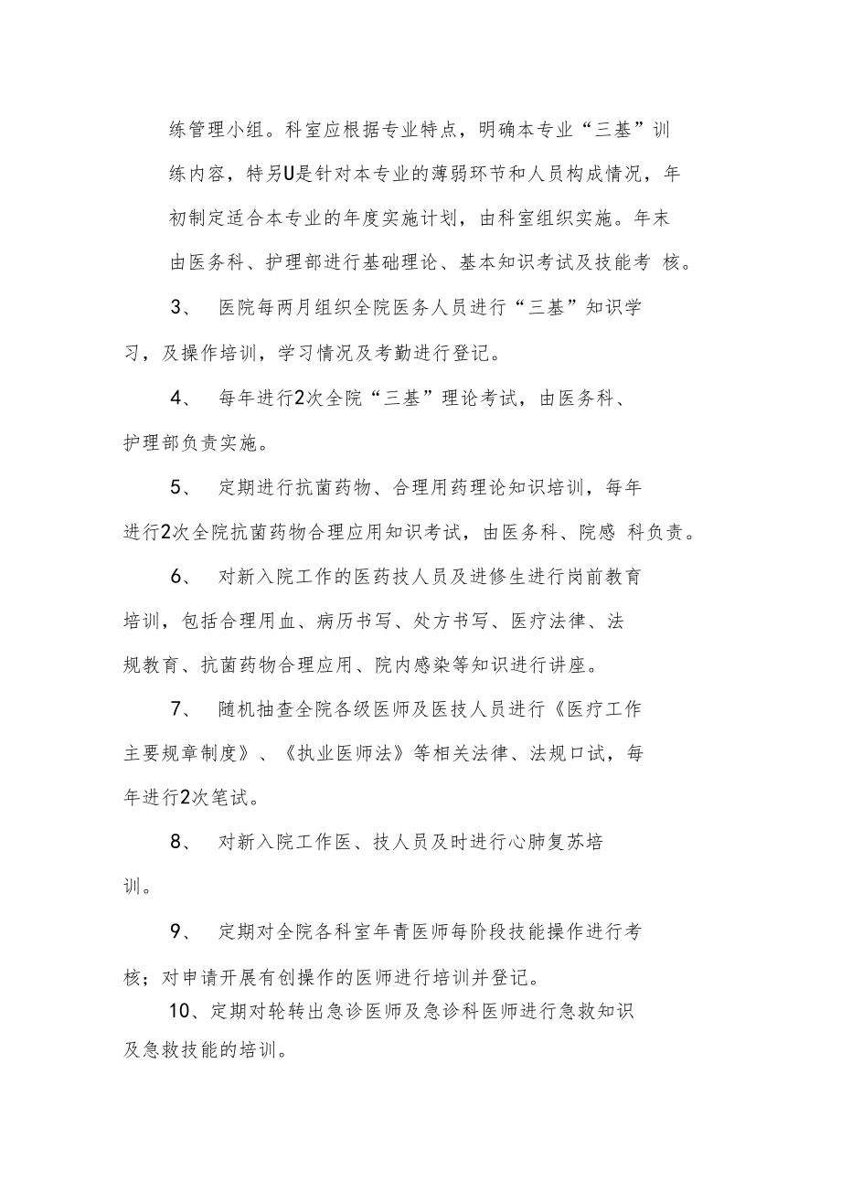 各专业各岗位三基培训及考核制度.docx_第2页