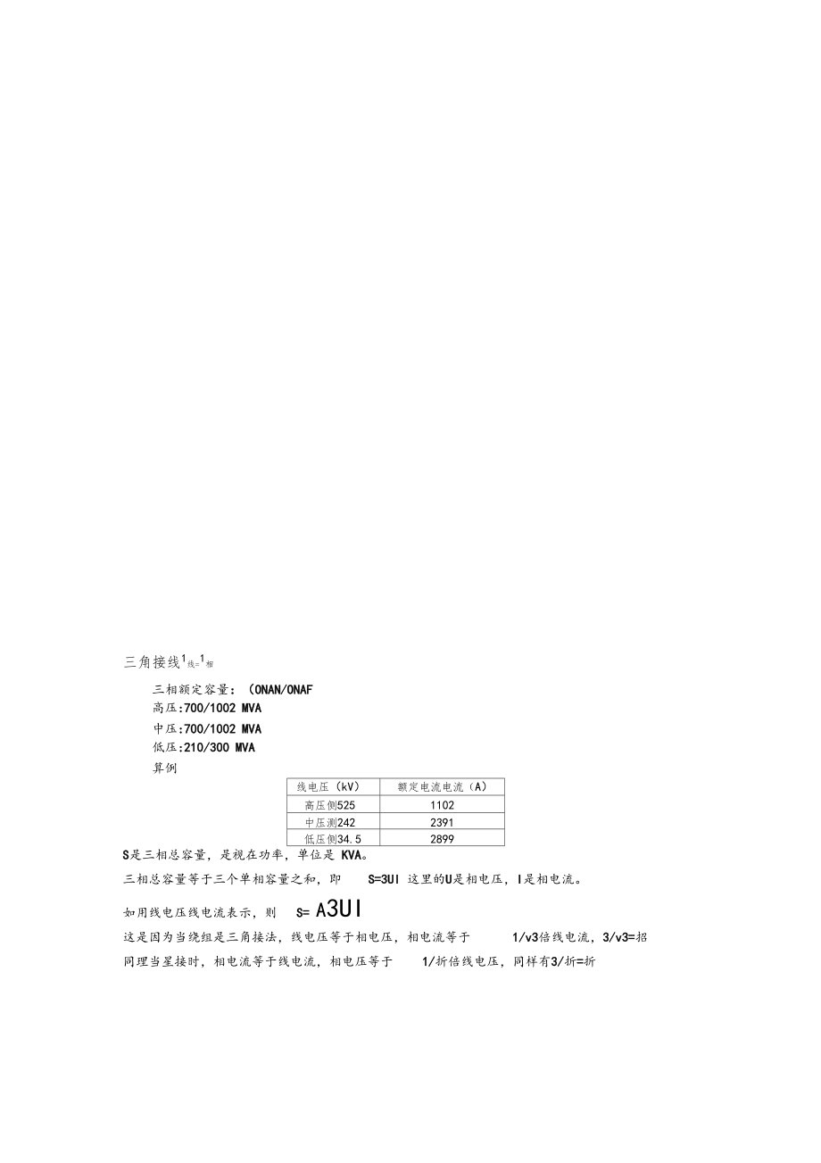 变压器额定电流计算仅供参考.docx_第2页