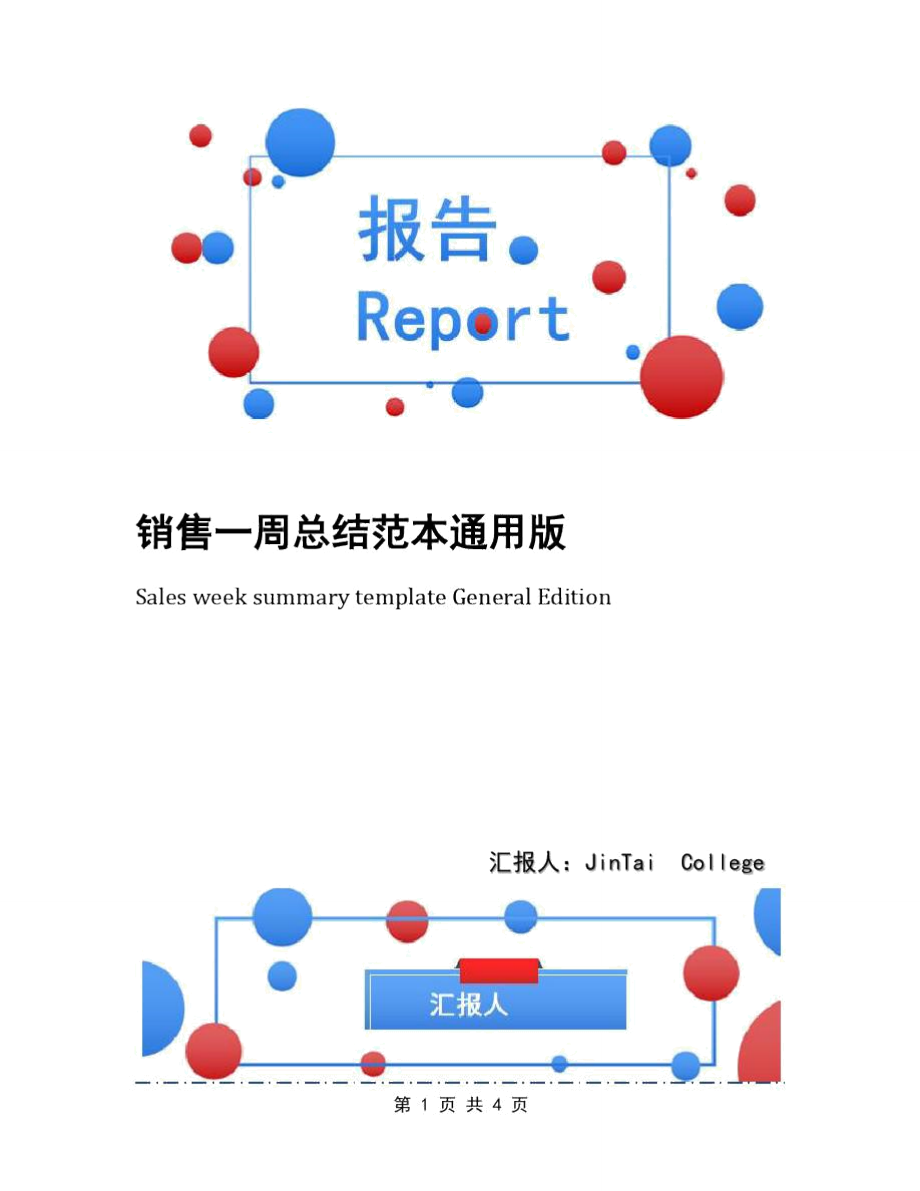 销售一周总结范本通用版.doc_第1页