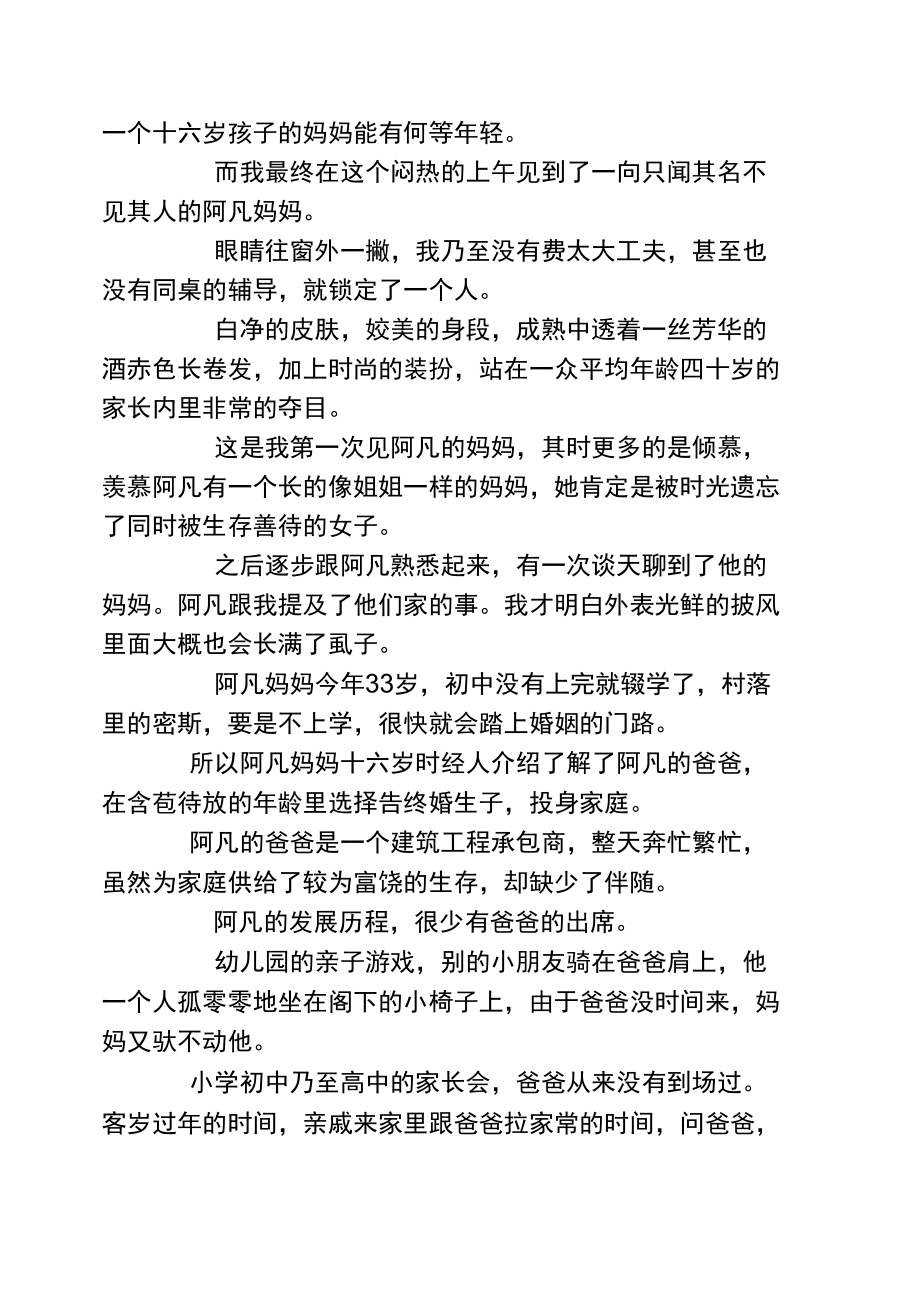 你应该选择嫁给爱情.doc_第2页