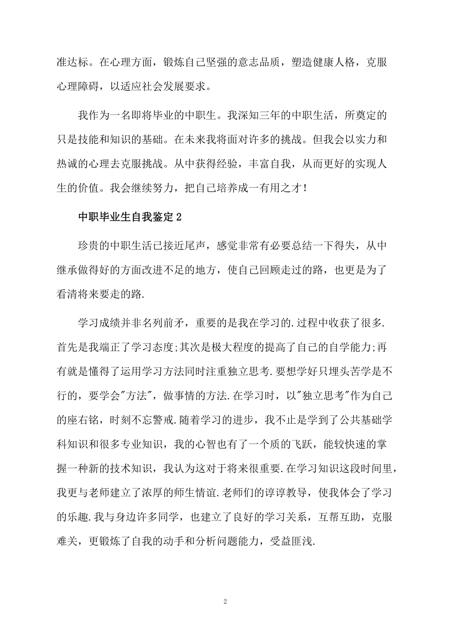 中职毕业生自我鉴定450字.docx_第2页