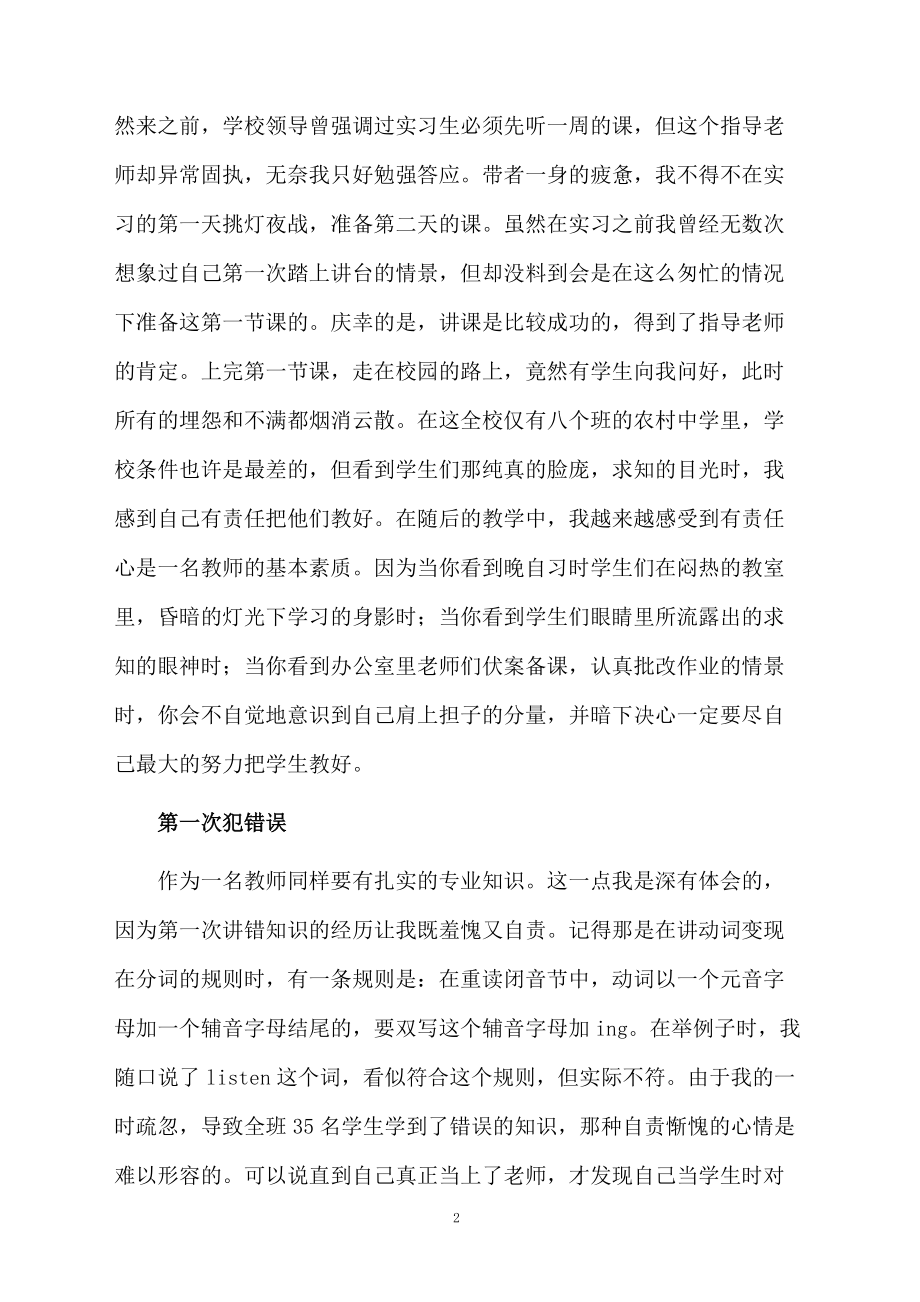 关于大学生顶岗实习自我鉴定（精选7篇）.docx_第2页