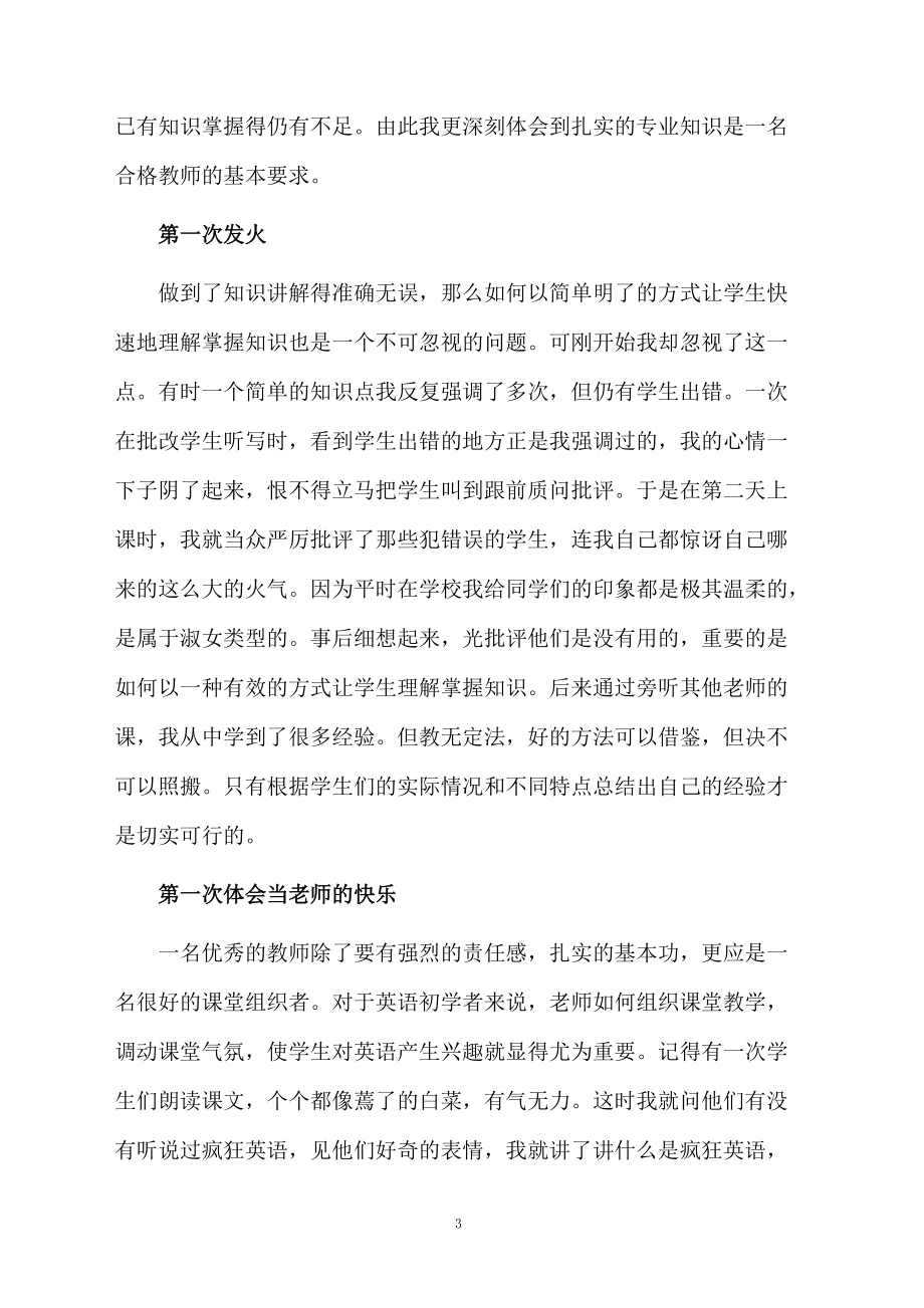 关于大学生顶岗实习自我鉴定（精选7篇）.docx_第3页