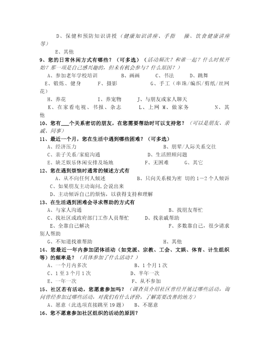 长者需求调查问卷+访谈.doc_第2页