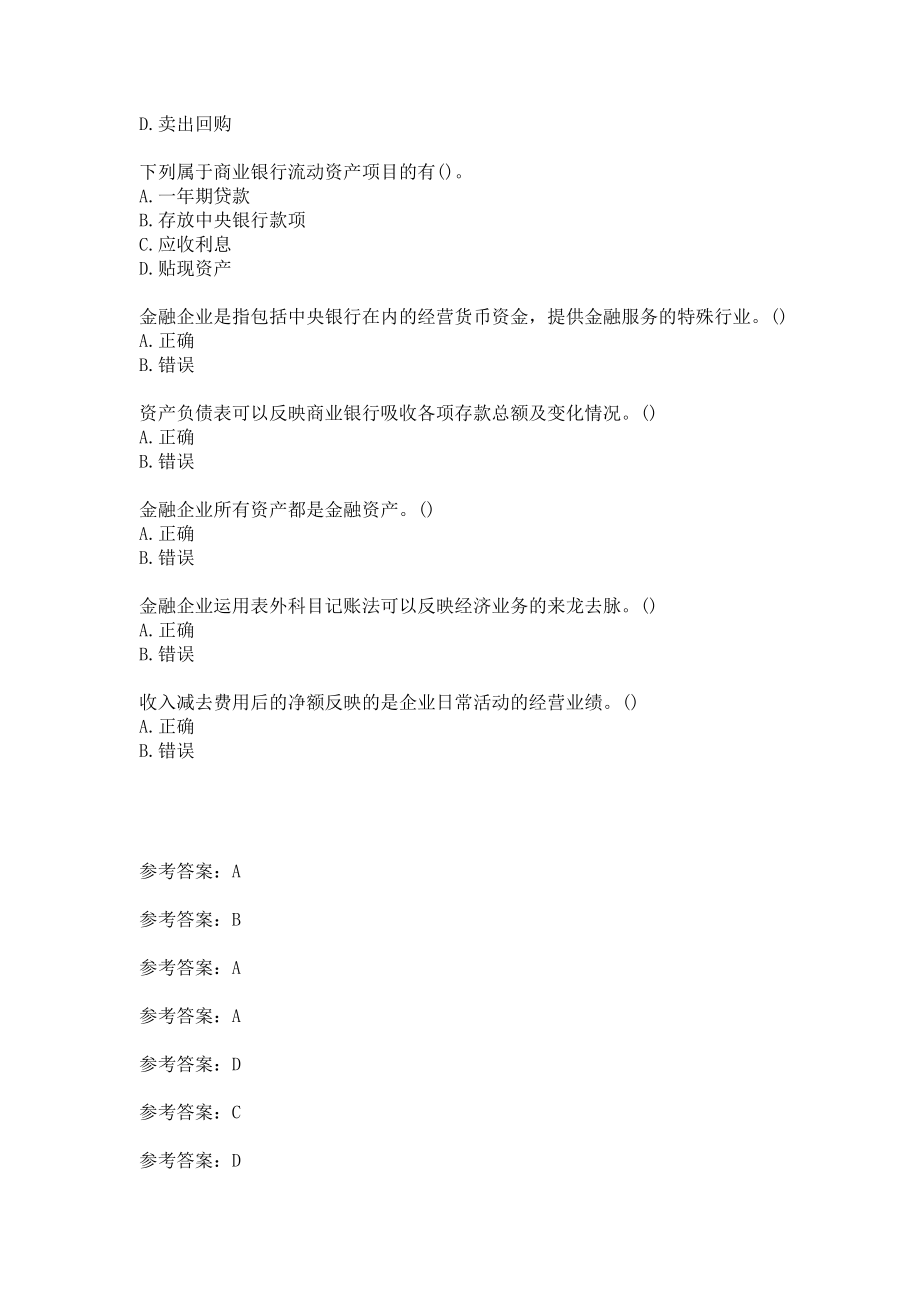 21春东财《金融企业会计》单元作业一参考答案.docx_第3页