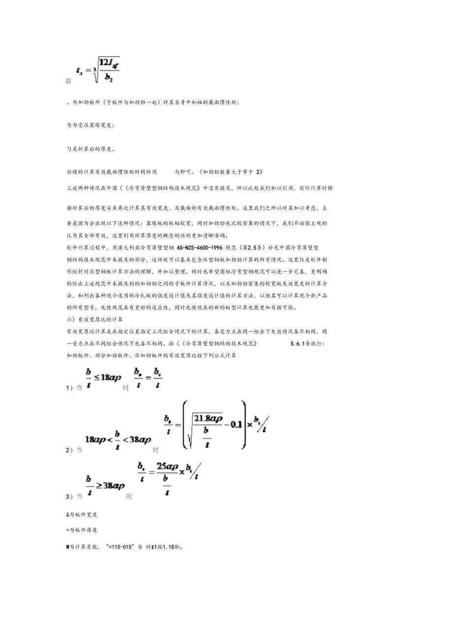 压型钢板计算手册.docx_第3页