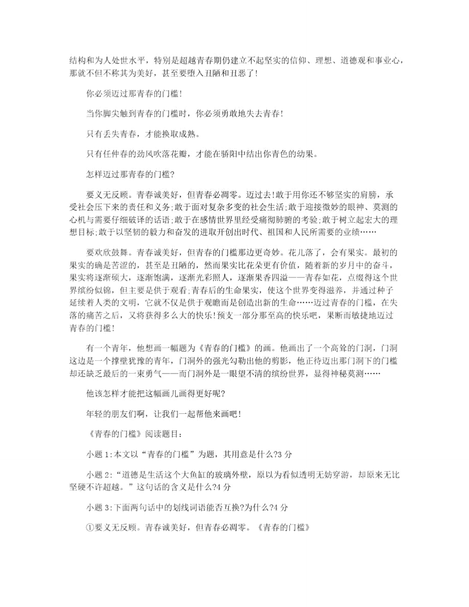 青春的门槛阅读题答案.doc_第2页