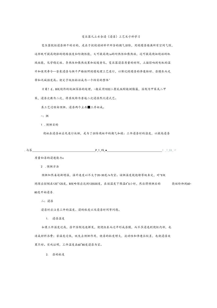 变压器浸漆工艺.docx_第1页