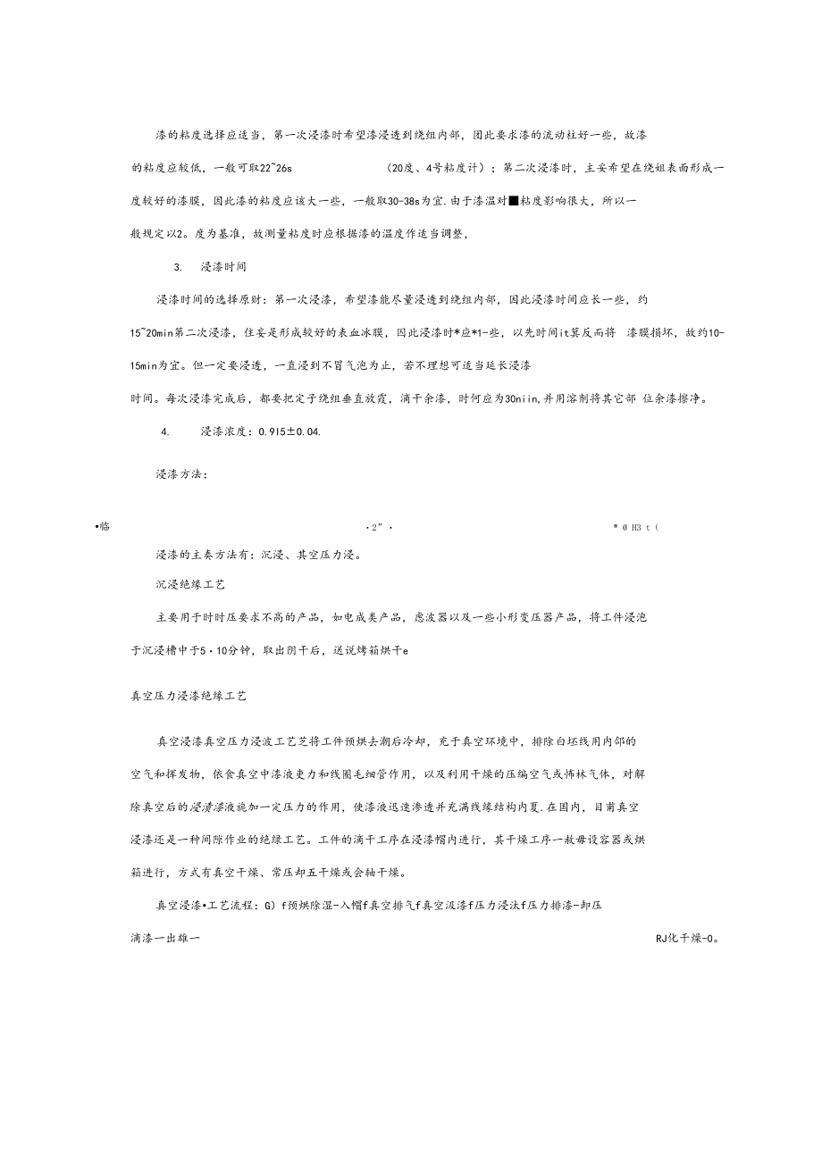 变压器浸漆工艺.docx_第2页