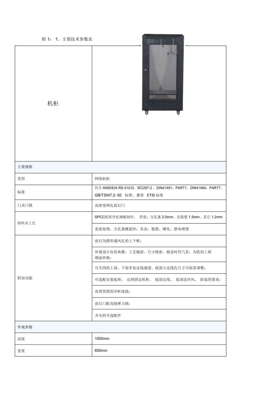 附1主要技术参数表.doc_第1页