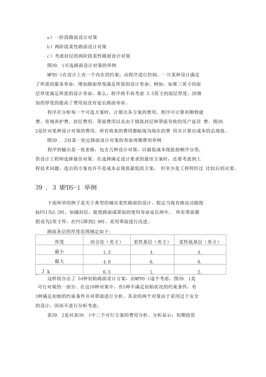 城路面设计系统.docx_第2页