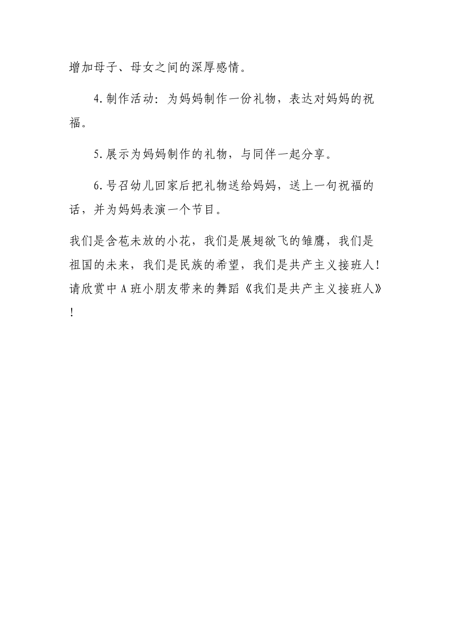 中A班母亲节活动方案.docx_第2页