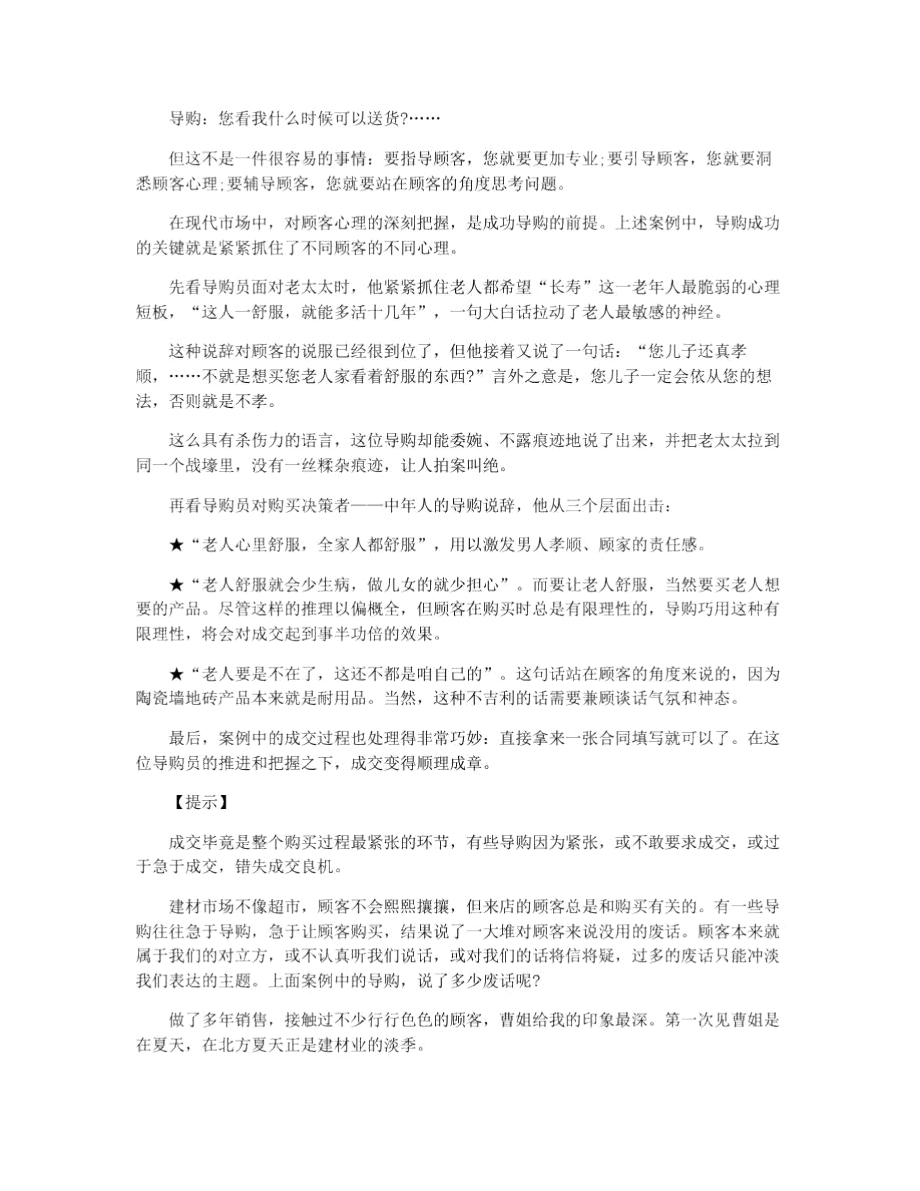 陶瓷终端销售成功案例.doc_第2页