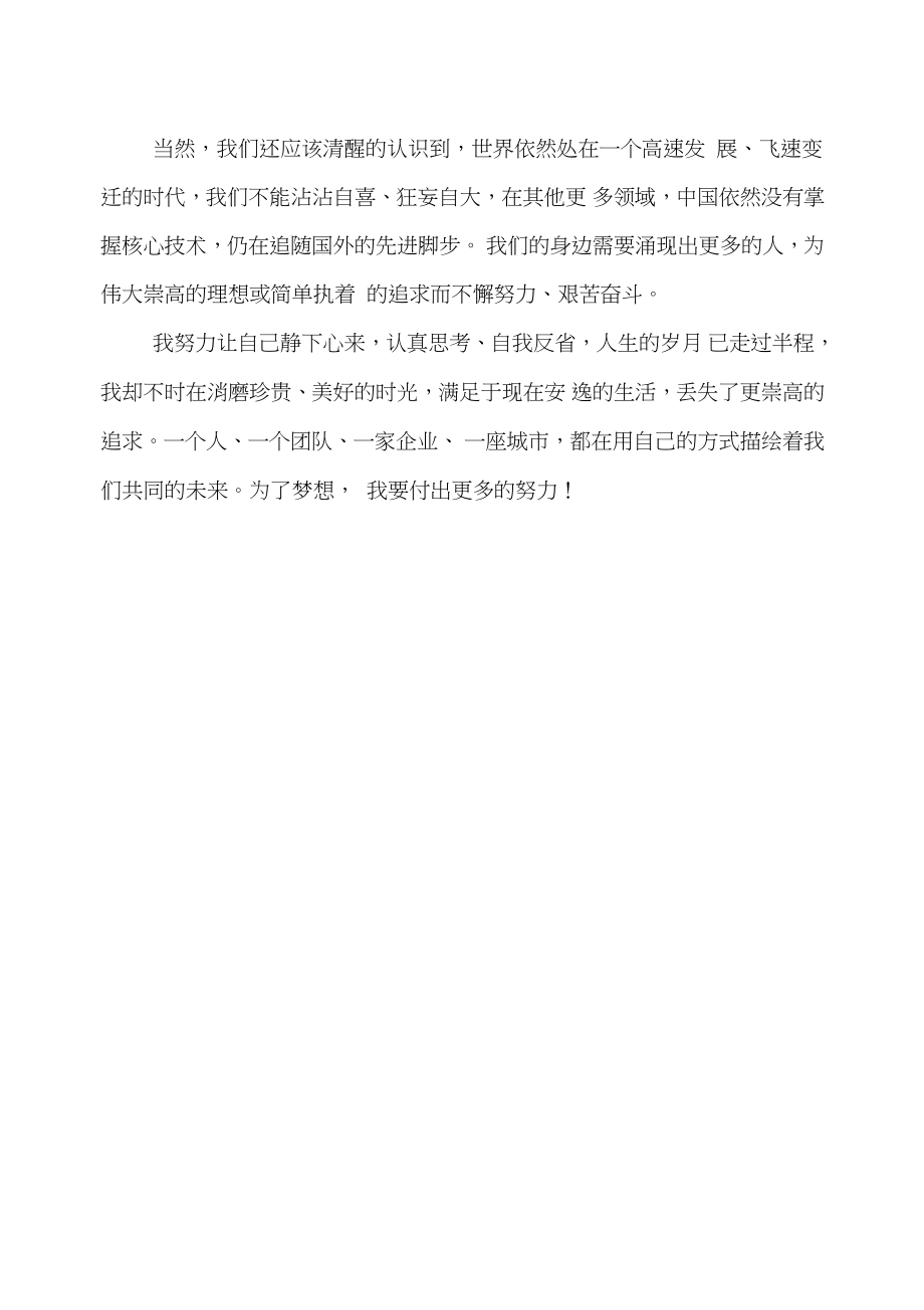 《创新中国》观后感.doc_第2页