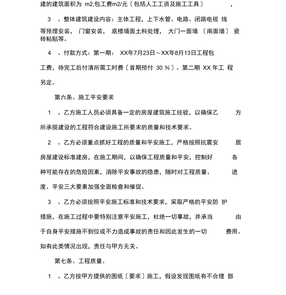 房屋技术承建合同书.docx_第2页