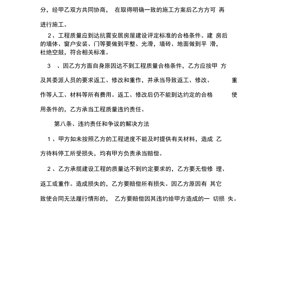 房屋技术承建合同书.docx_第3页