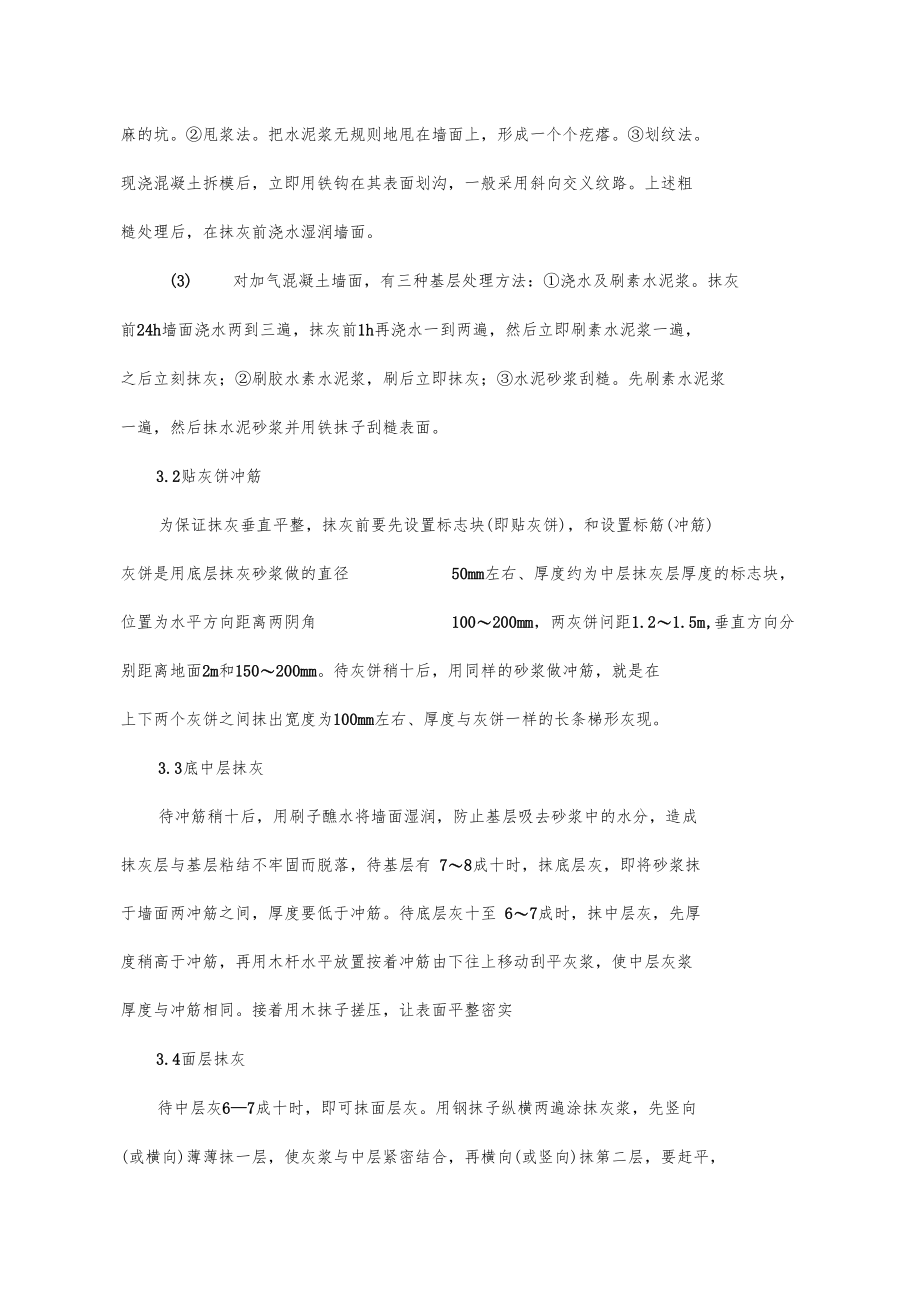 墙体抹面砂浆裂缝的原因及预防措施.docx_第3页