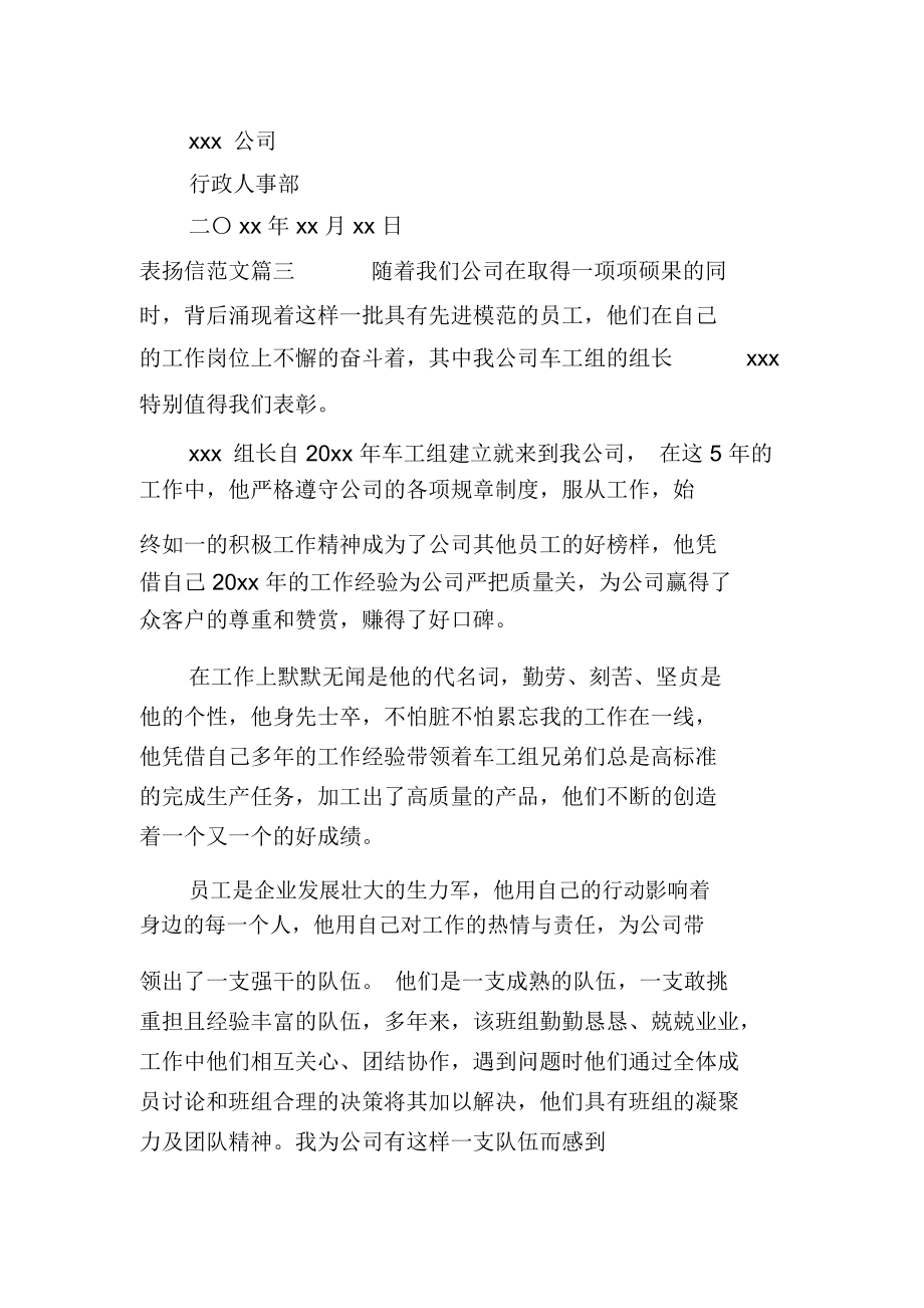 表扬信的相关范文精选.docx_第2页