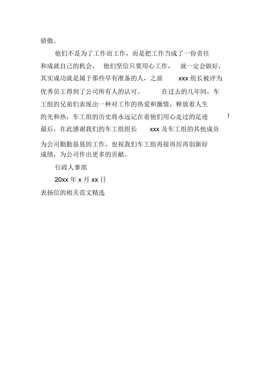 表扬信的相关范文精选.docx_第3页