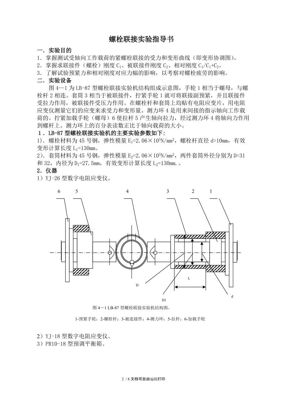 螺栓连接实验及报告.doc_第2页