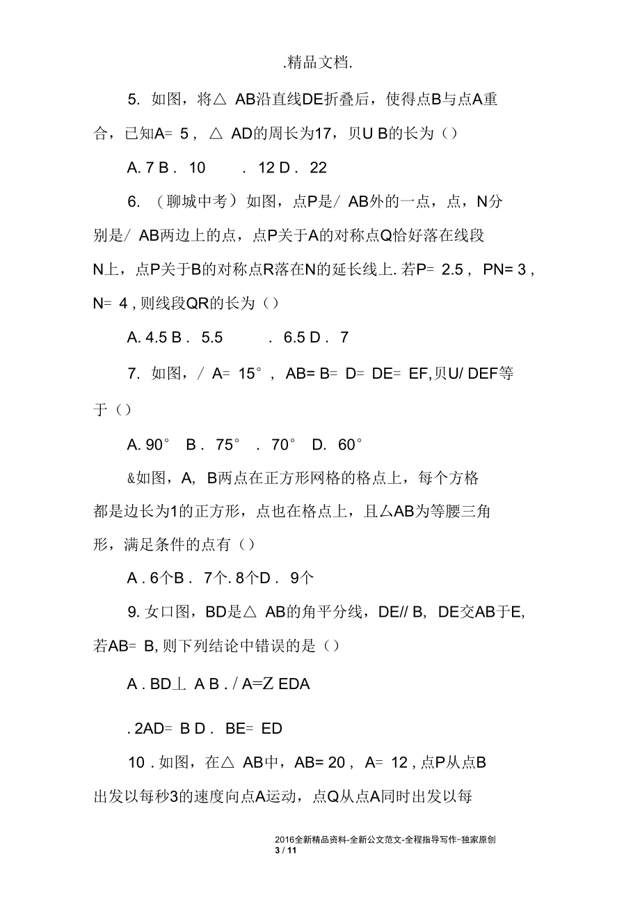 八年级数学上第13章轴对称单元检测试题.docx_第3页