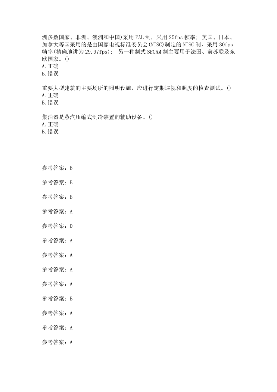 21春东财《建筑设备》单元作业三_2参考答案.docx_第3页