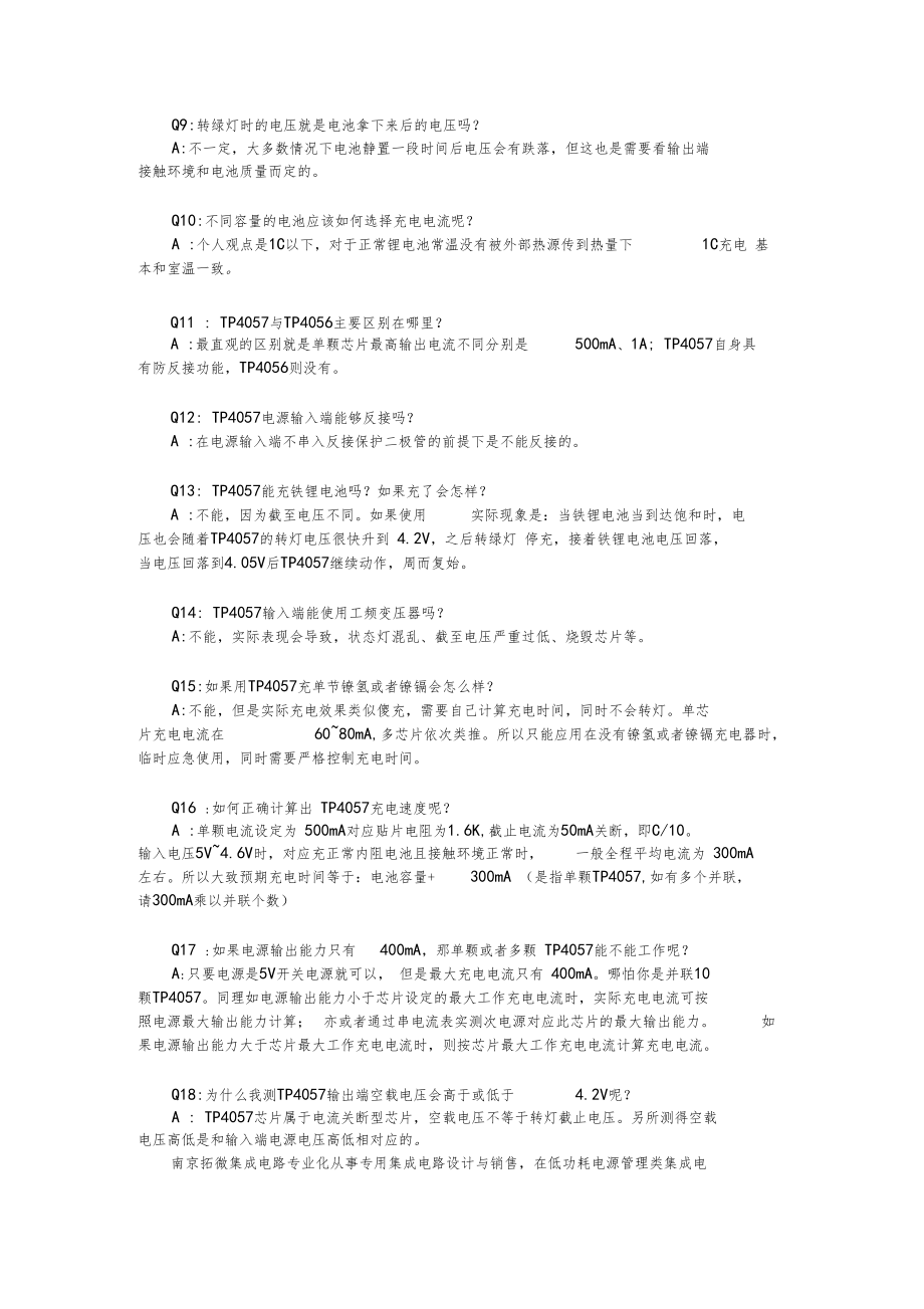 南京拓微TP4056TP4057使用中常见的问题与解答.docx_第2页