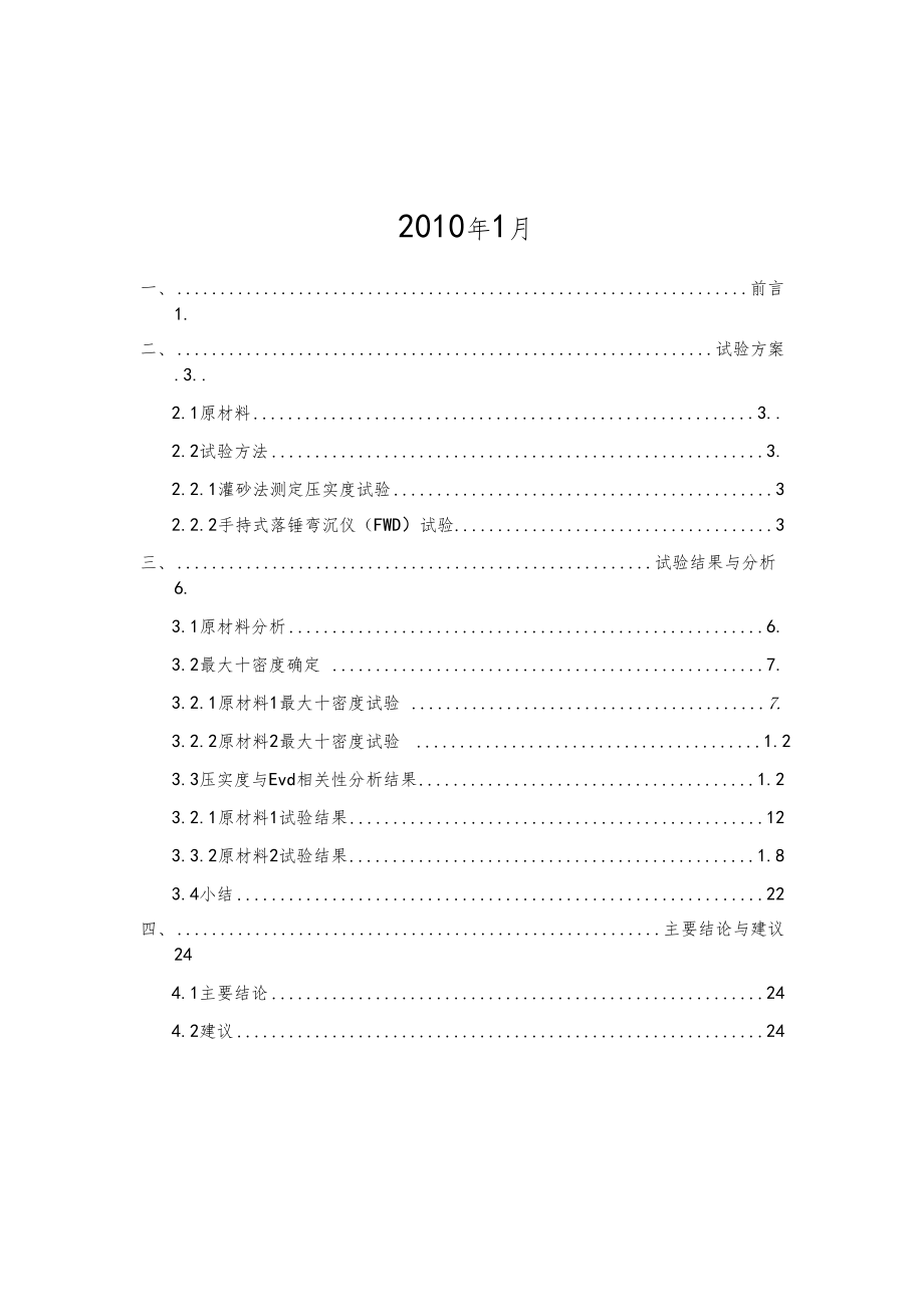 土石混填路基动态回弹模量Evd检测压实度试验报告.docx_第2页