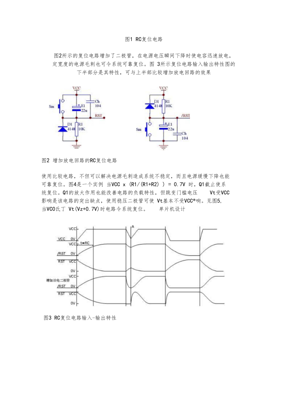 单片机常用复位电路.docx_第2页