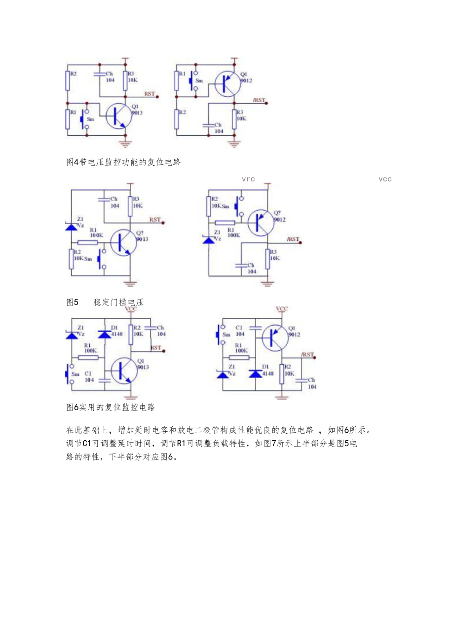 单片机常用复位电路.docx_第3页