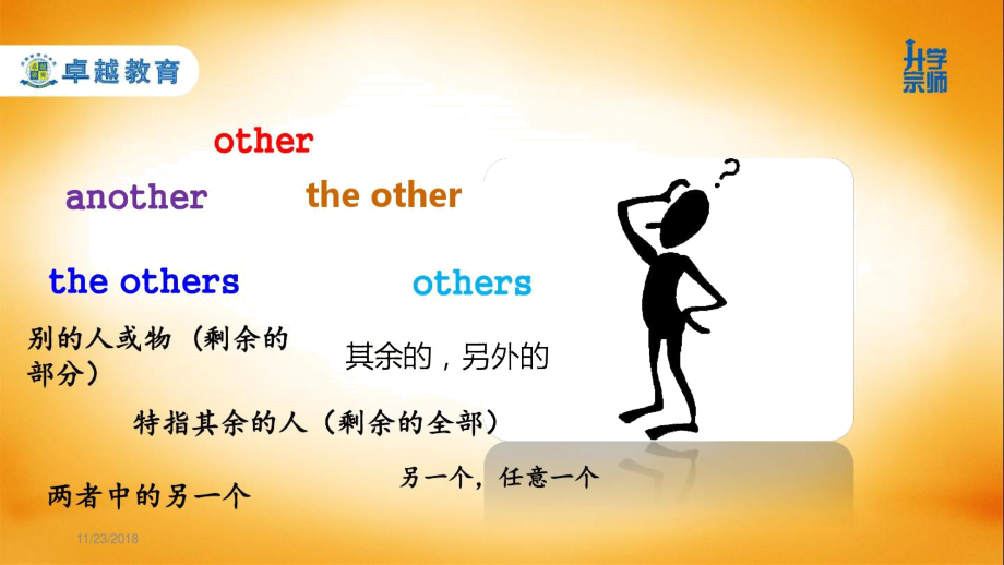 辨析other-the-other-another等.docx_第2页