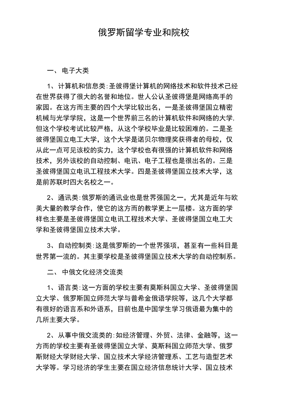 俄罗斯留学专业和院校.doc_第1页