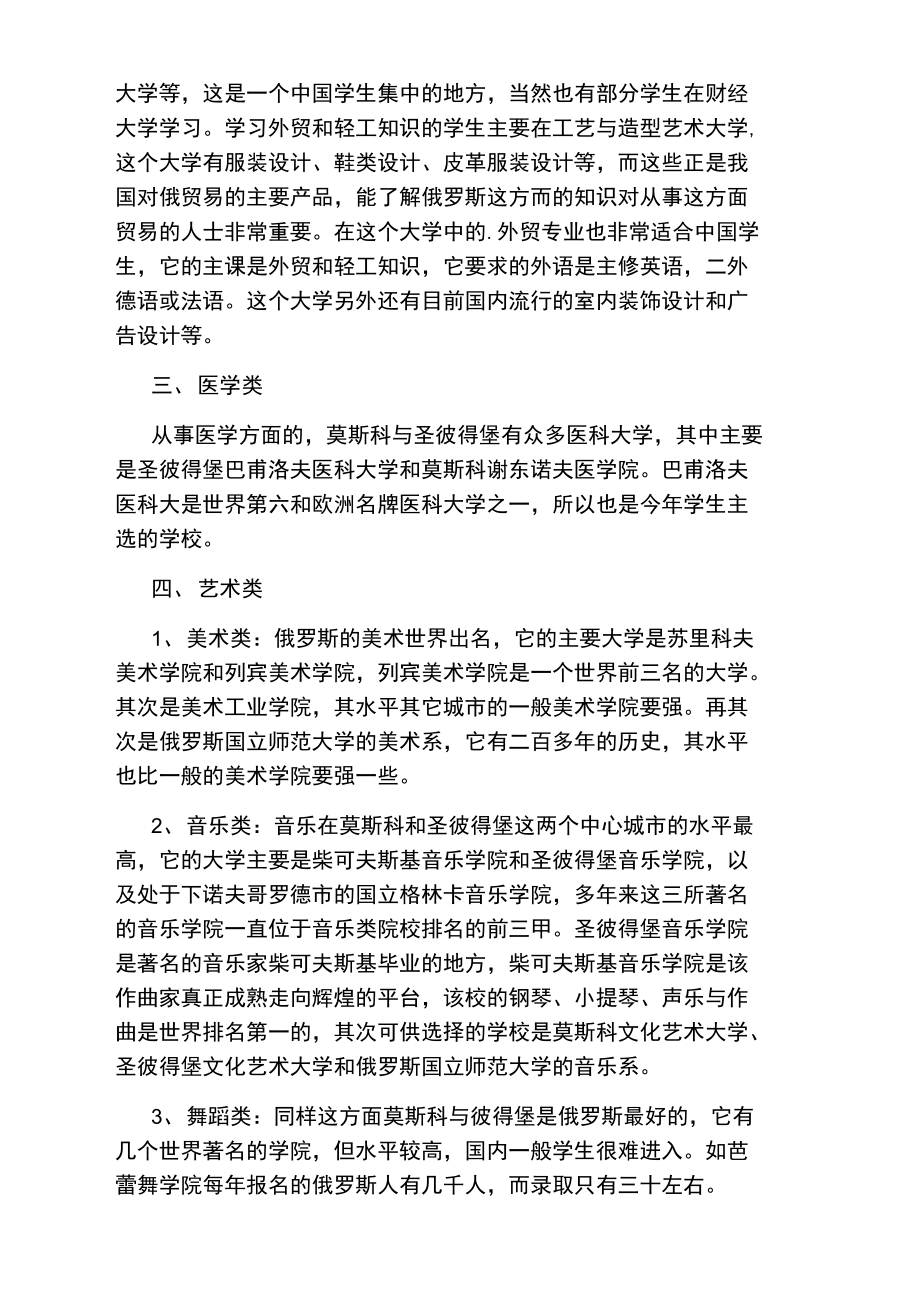 俄罗斯留学专业和院校.doc_第2页