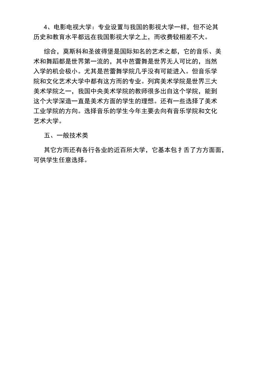 俄罗斯留学专业和院校.doc_第3页