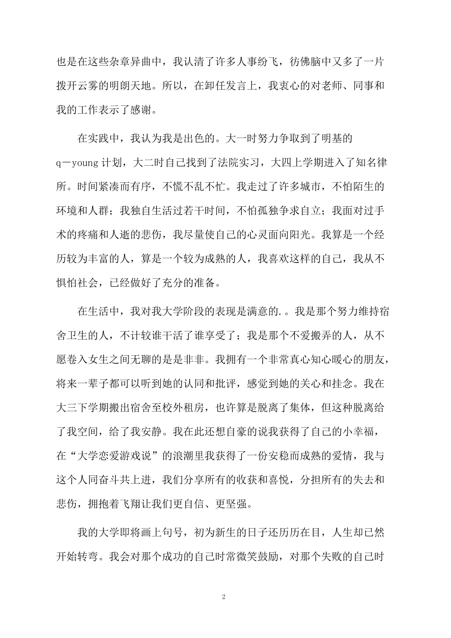 大学毕业生个人鉴定范文.docx_第2页