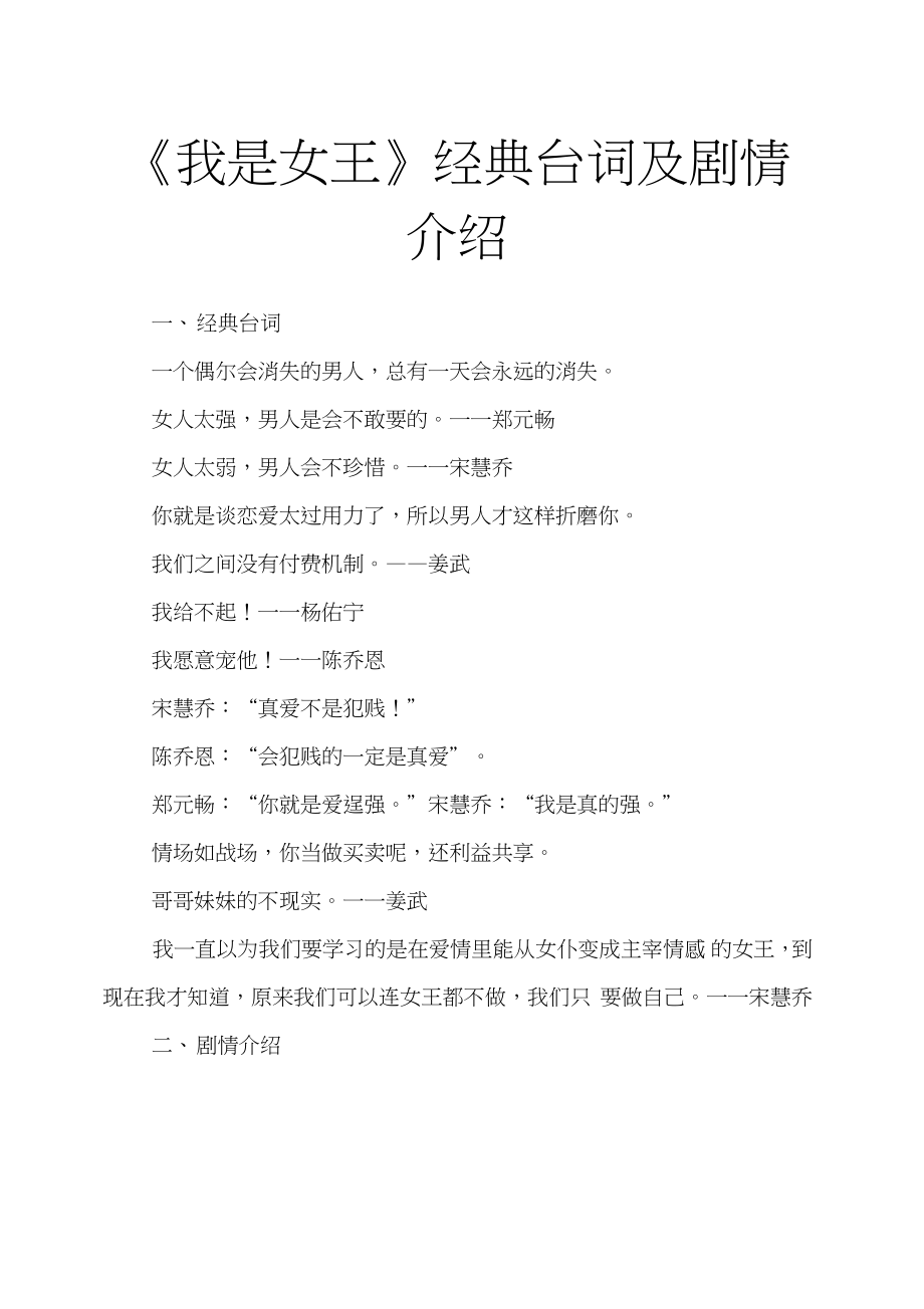 《我是女王》经典台词及剧情介绍.doc_第1页