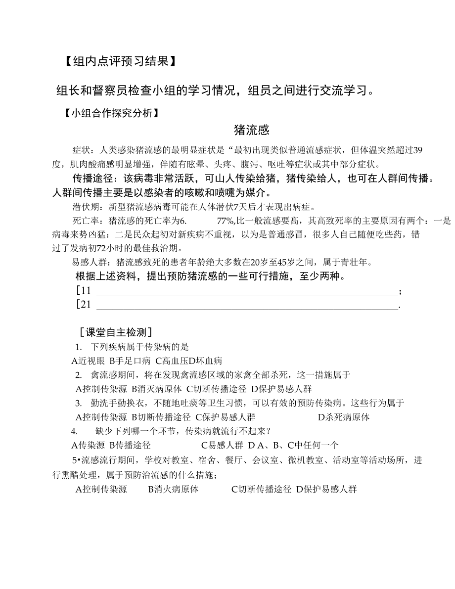 传染病的预防导学案.doc_第2页