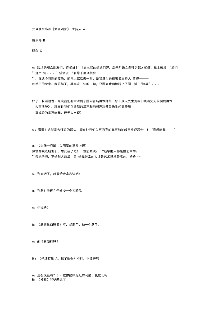 元旦晚会小品剧本《大变活驴》.doc_第1页