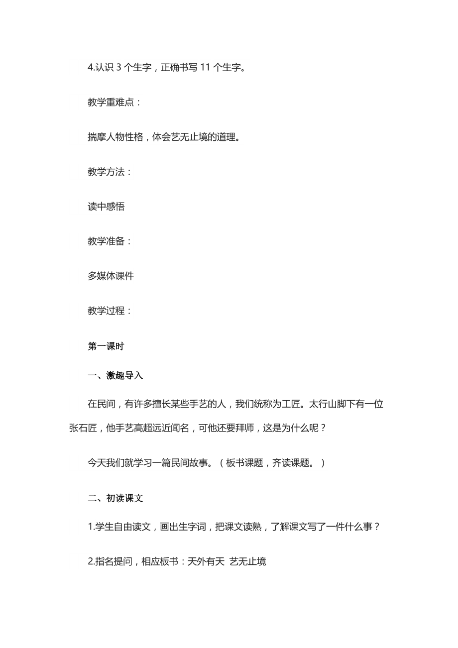 《张石匠拜师》教案.docx_第2页