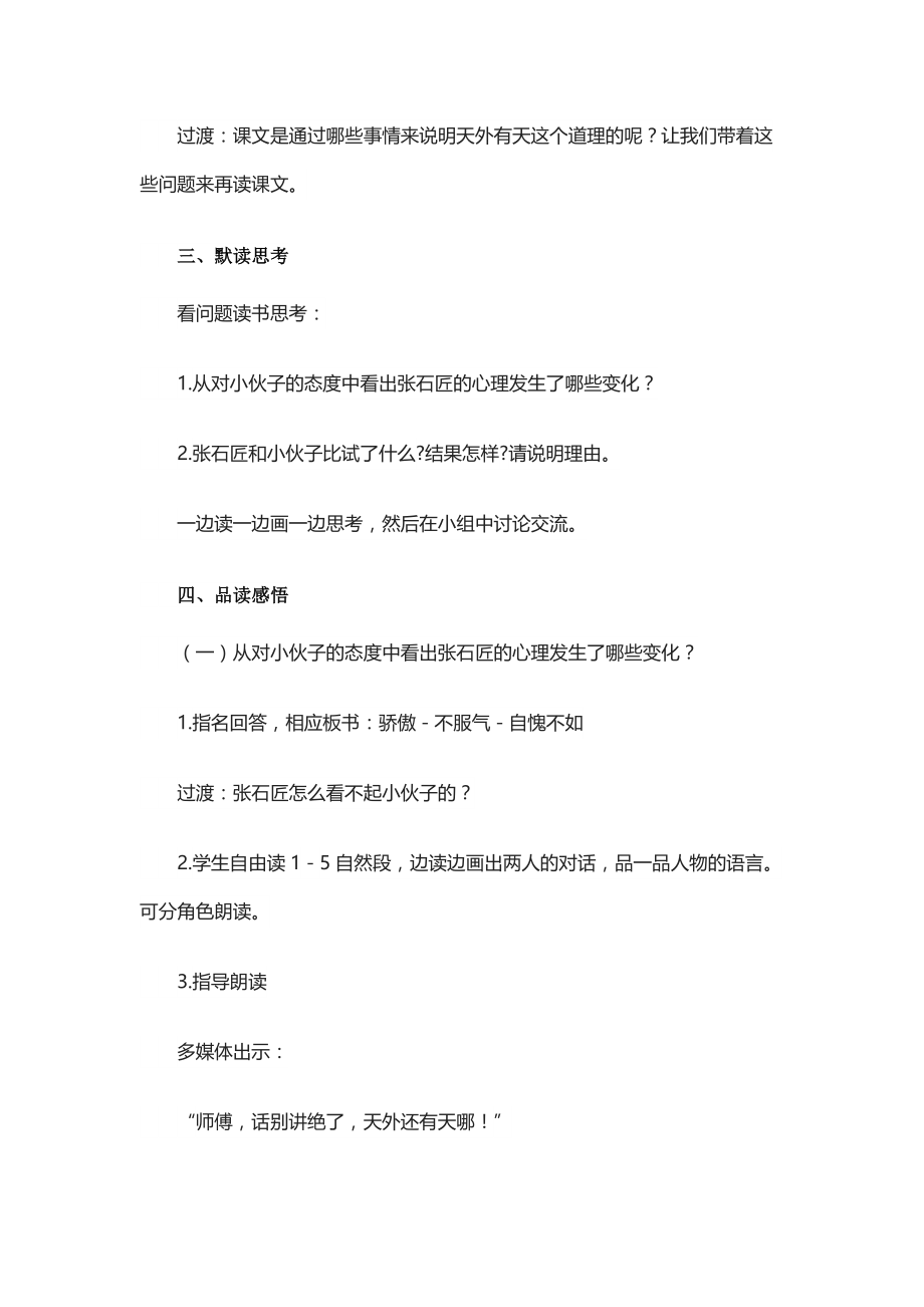 《张石匠拜师》教案.docx_第3页