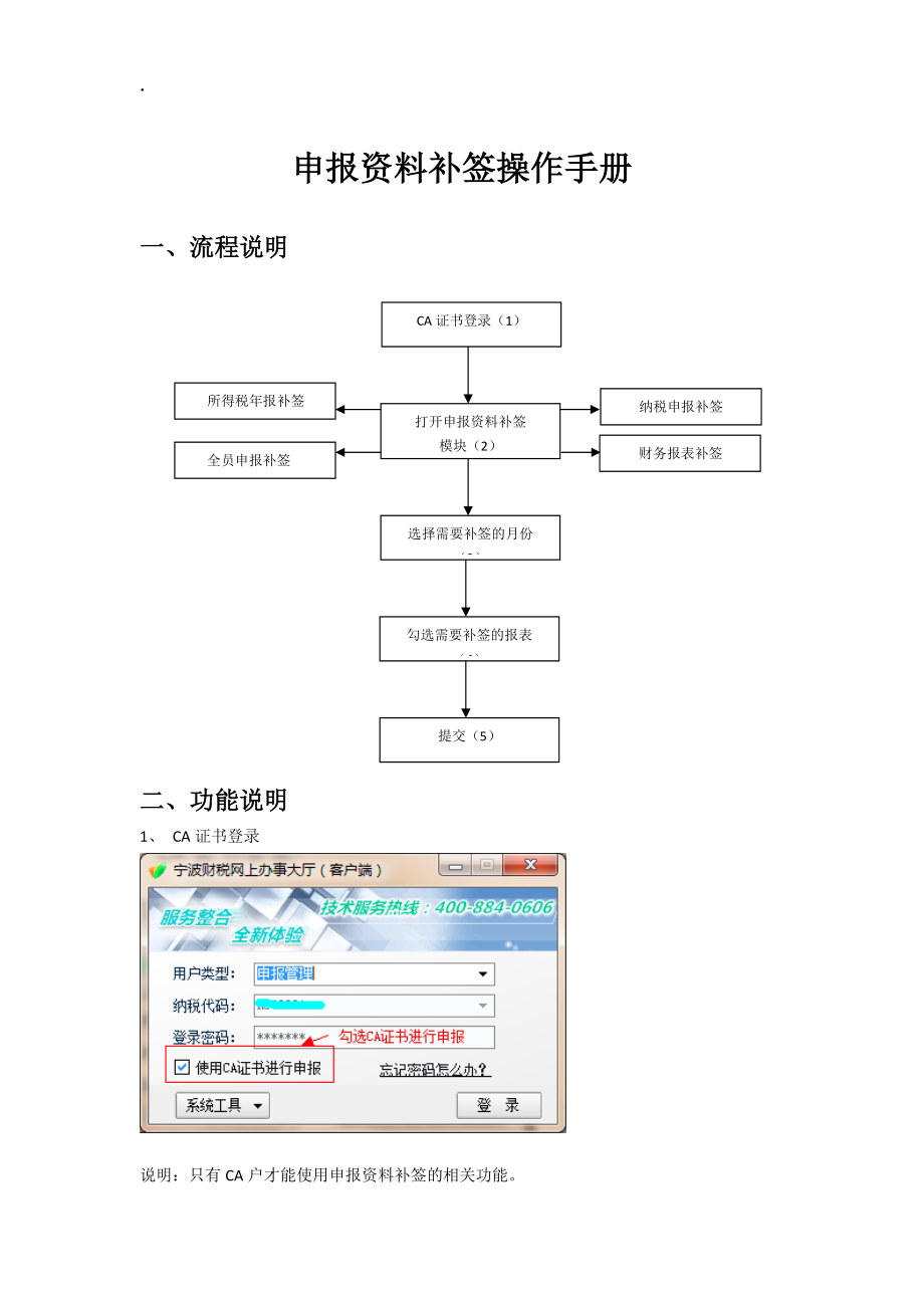 申报资料补签操作手册.docx_第1页