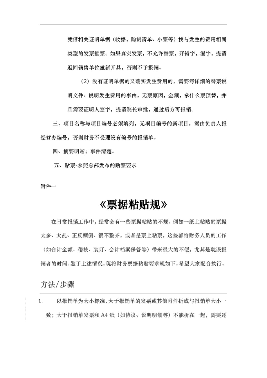 财务报销问题汇总.docx_第3页