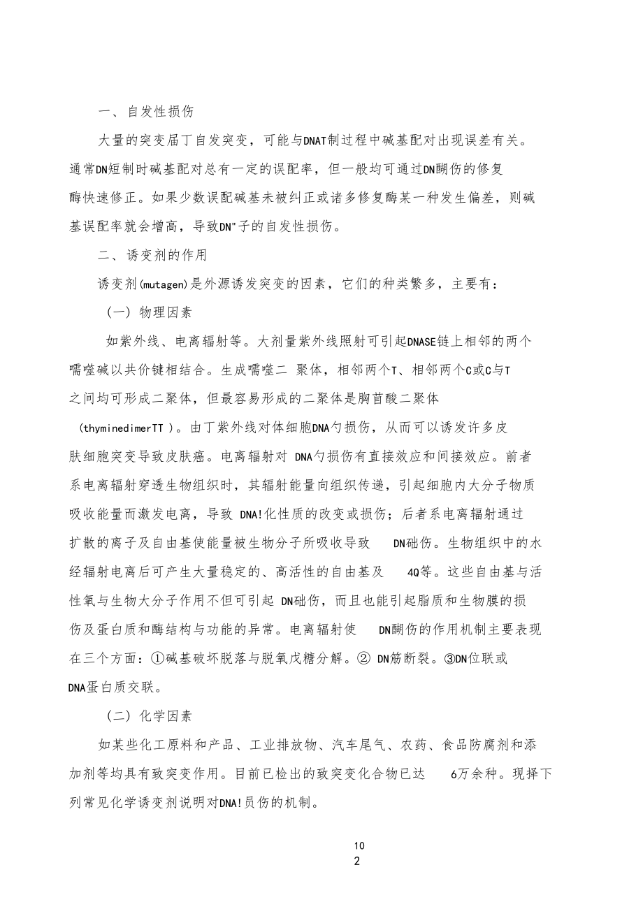 基因突变与疾病.docx_第2页