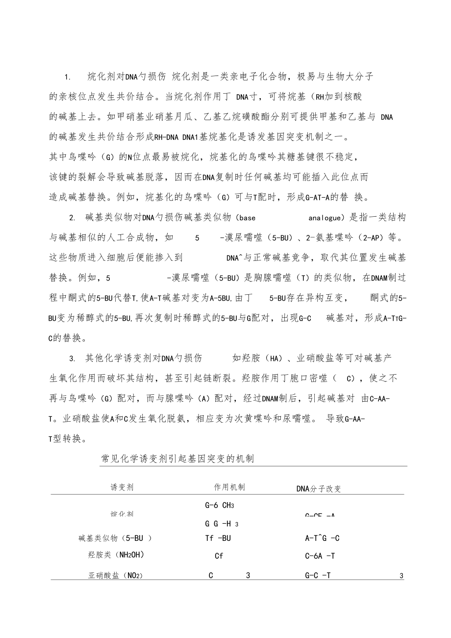 基因突变与疾病.docx_第3页