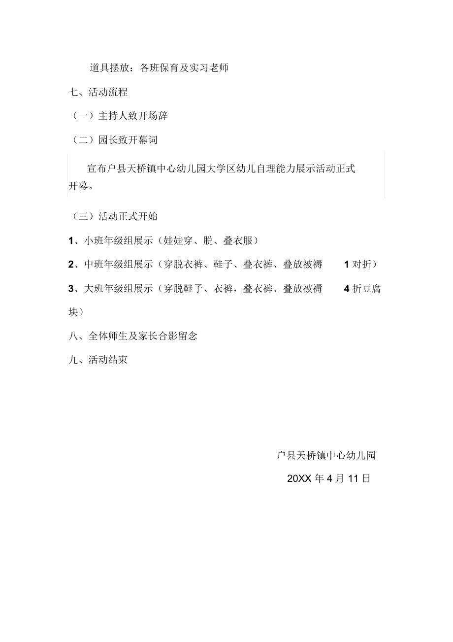 自理能力展示方案.docx_第2页